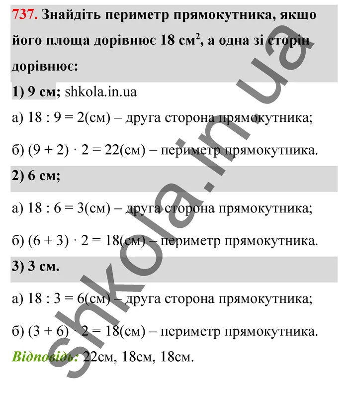 Відповідь до завдання № 737 - ГДЗ Математика 5 клас Тарасенкова 2022