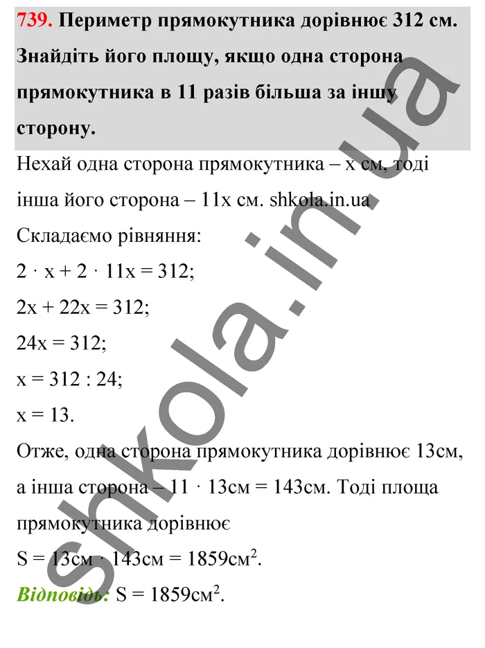 Відповідь до завдання № 739 - ГДЗ Математика 5 клас Тарасенкова 2022