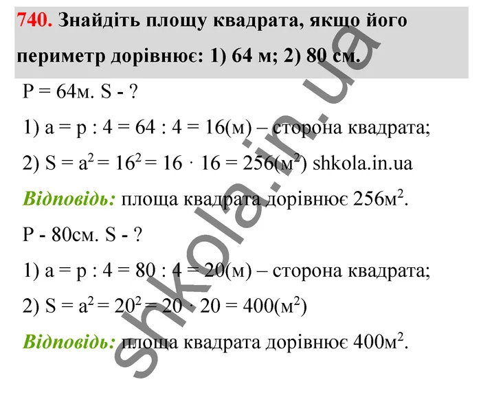 Відповідь до завдання № 740 - ГДЗ Математика 5 клас Тарасенкова 2022