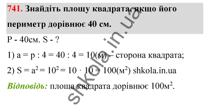 Відповідь до завдання № 741 - ГДЗ Математика 5 клас Тарасенкова 2022