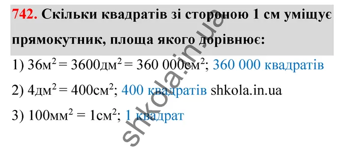 Відповідь до завдання № 742 - ГДЗ Математика 5 клас Тарасенкова 2022
