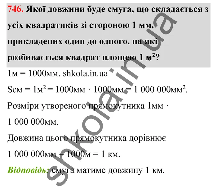 Відповідь до завдання № 746 - ГДЗ Математика 5 клас Тарасенкова 2022