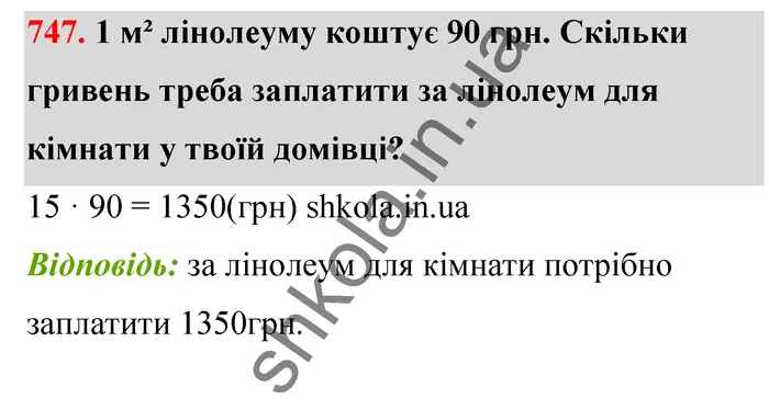 Відповідь до завдання № 747 - ГДЗ Математика 5 клас Тарасенкова 2022