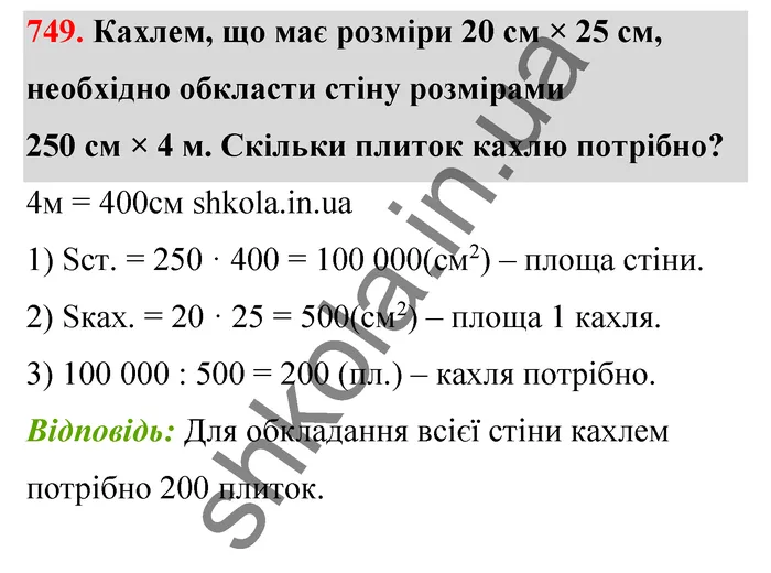 Відповідь до завдання № 749 - ГДЗ Математика 5 клас Тарасенкова 2022