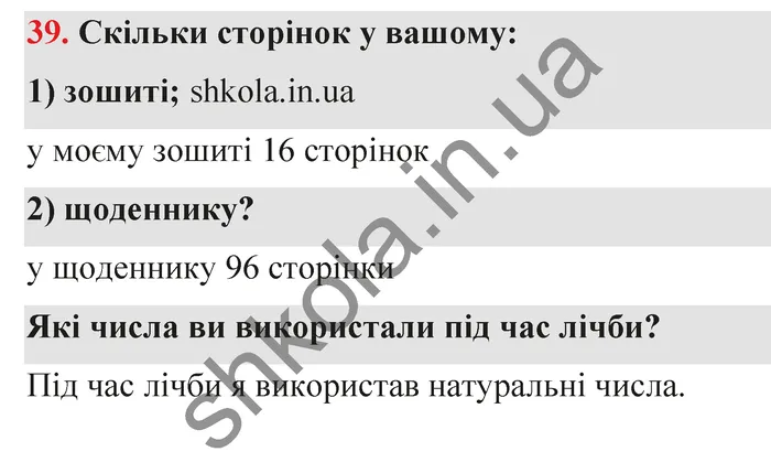Відповідь до завдання № 39 - ГДЗ Математика 5 клас Тарасенкова 2022