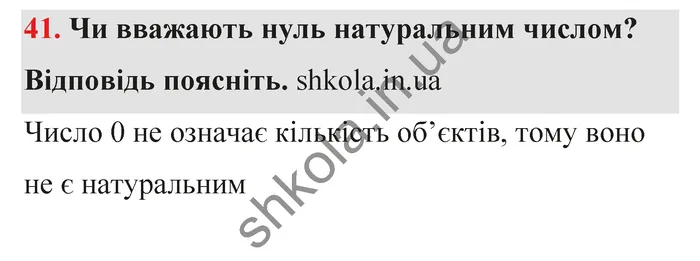 Відповідь до завдання № 41 - ГДЗ Математика 5 клас Тарасенкова 2022