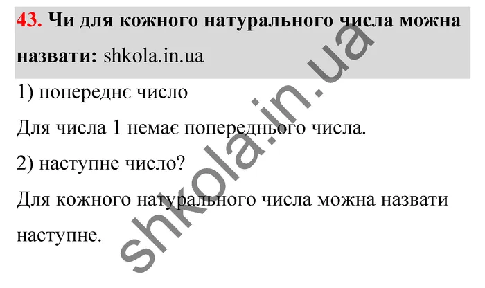 Відповідь до завдання № 43 - ГДЗ Математика 5 клас Тарасенкова 2022