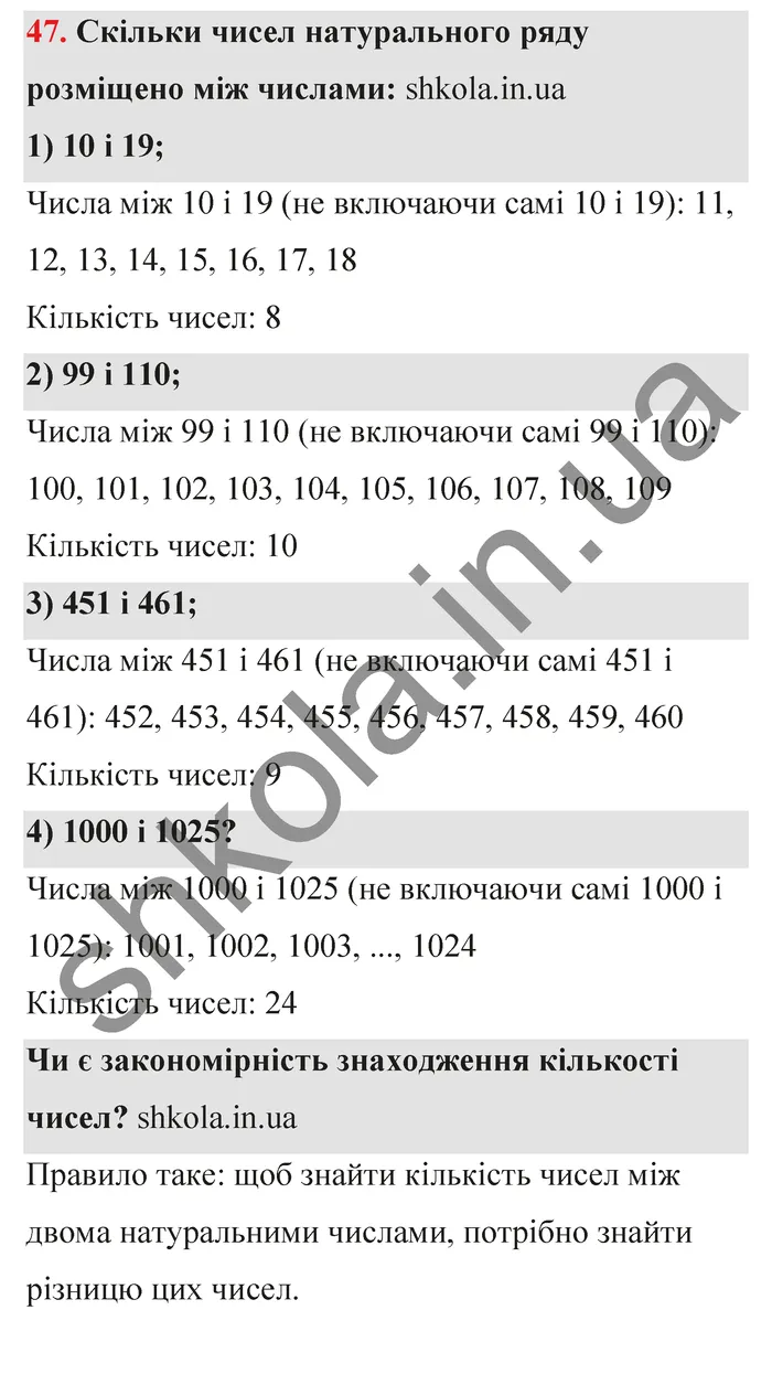 Відповідь до завдання № 47 - ГДЗ Математика 5 клас Тарасенкова 2022