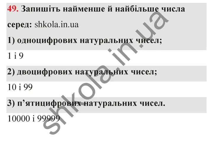 Відповідь до завдання № 49 - ГДЗ Математика 5 клас Тарасенкова 2022