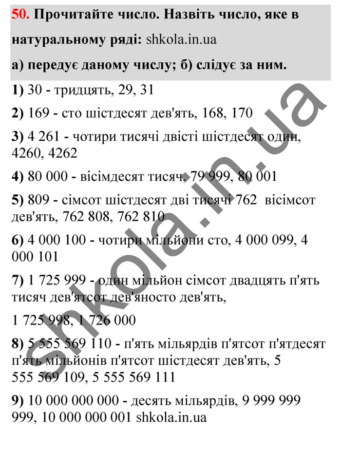 Відповідь до завдання № 50 - ГДЗ Математика 5 клас Тарасенкова 2022