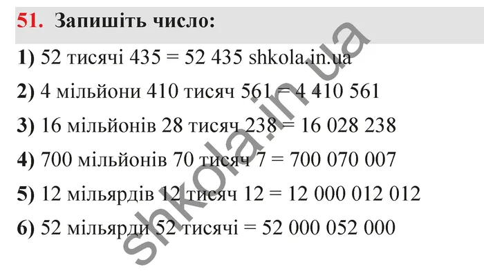 Відповідь до завдання № 51 - ГДЗ Математика 5 клас Тарасенкова 2022