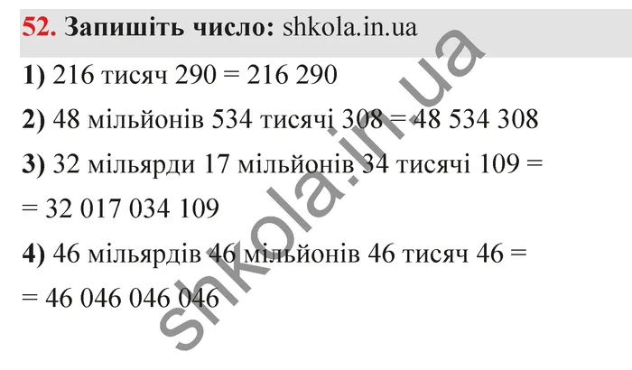 Відповідь до завдання № 52 - ГДЗ Математика 5 клас Тарасенкова 2022
