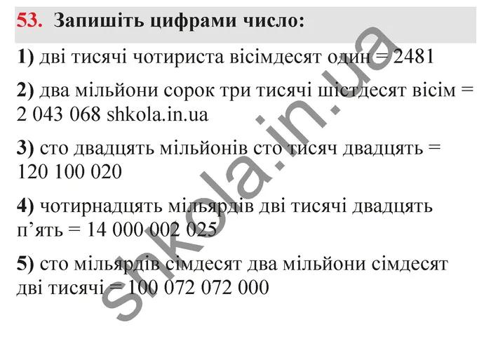 Відповідь до завдання № 53 - ГДЗ Математика 5 клас Тарасенкова 2022