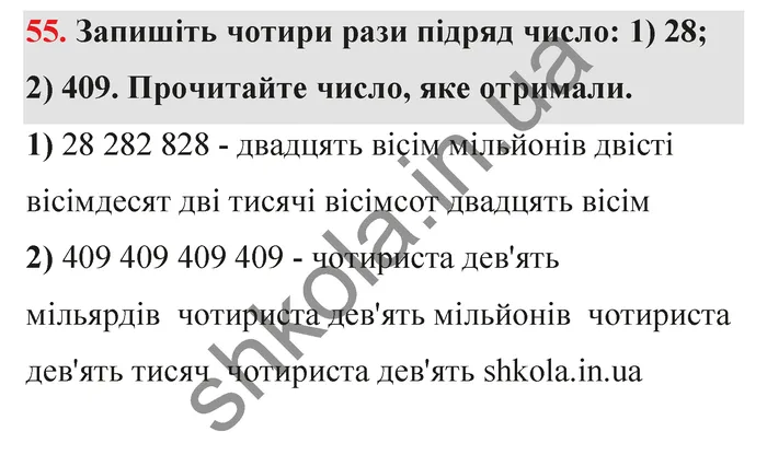 Відповідь до завдання № 55 - ГДЗ Математика 5 клас Тарасенкова 2022