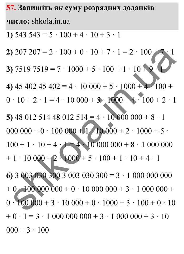 Відповідь до завдання № 57 - ГДЗ Математика 5 клас Тарасенкова 2022