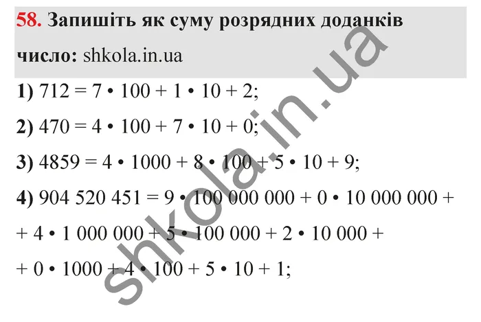 Відповідь до завдання № 58 - ГДЗ Математика 5 клас Тарасенкова 2022