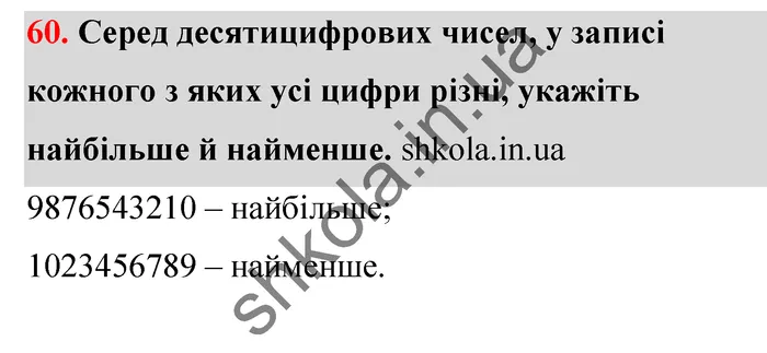Відповідь до завдання № 60 - ГДЗ Математика 5 клас Тарасенкова 2022