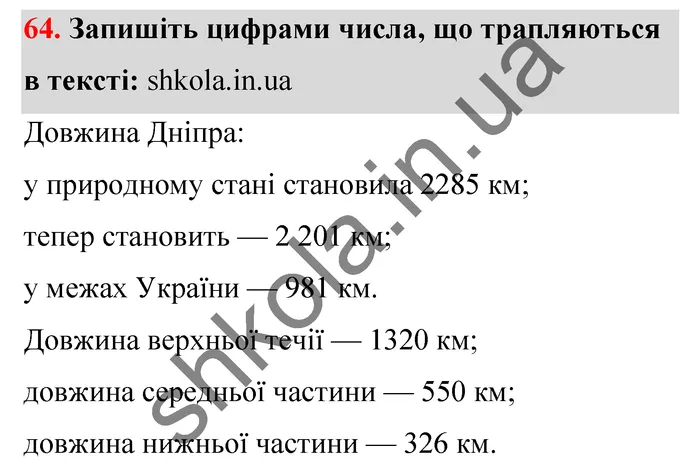 Відповідь до завдання № 64 - ГДЗ Математика 5 клас Тарасенкова 2022