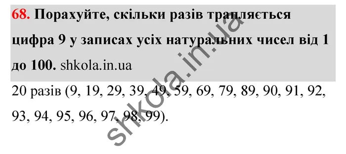 Відповідь до завдання № 68 - ГДЗ Математика 5 клас Тарасенкова 2022
