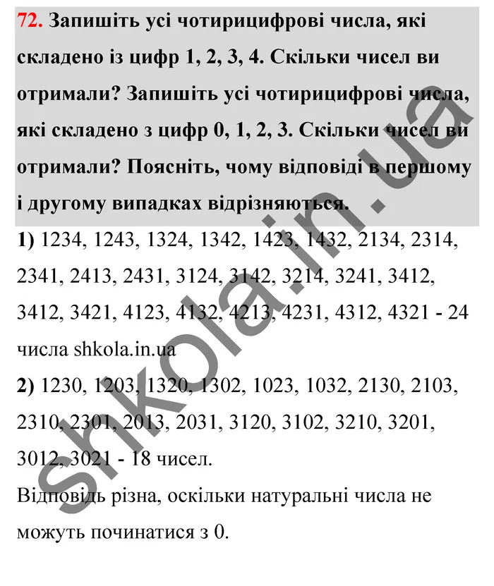 Відповідь до завдання № 72 - ГДЗ Математика 5 клас Тарасенкова 2022