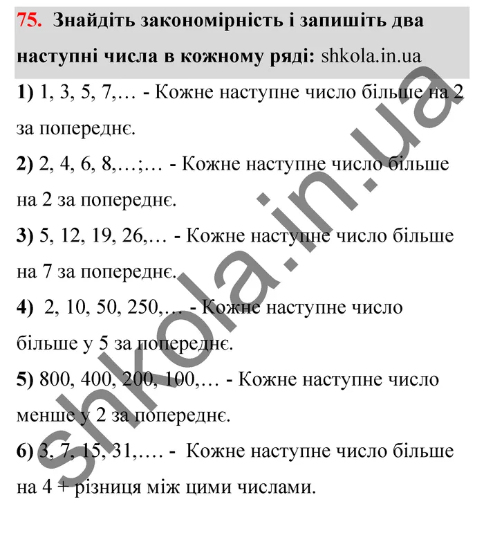 Відповідь до завдання № 75 - ГДЗ Математика 5 клас Тарасенкова 2022