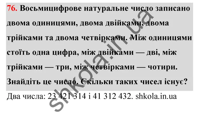 Відповідь до завдання № 76 - ГДЗ Математика 5 клас Тарасенкова 2022