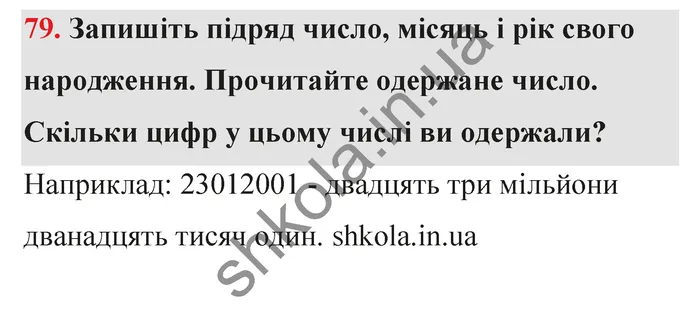 Відповідь до завдання № 79 - ГДЗ Математика 5 клас Тарасенкова 2022