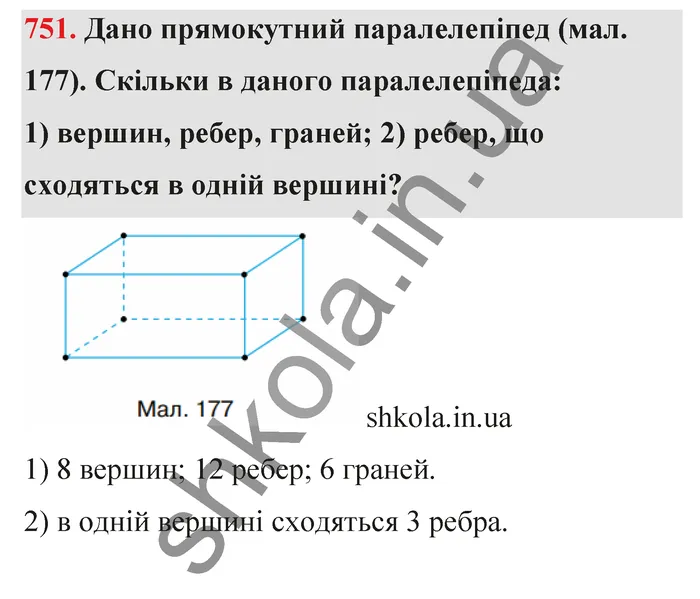 Відповідь до завдання № 751 - ГДЗ Математика 5 клас Тарасенкова 2022