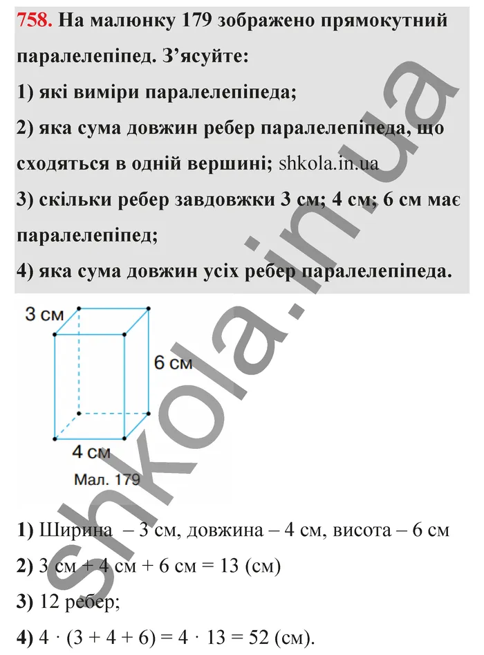 Відповідь до завдання № 758 - ГДЗ Математика 5 клас Тарасенкова 2022