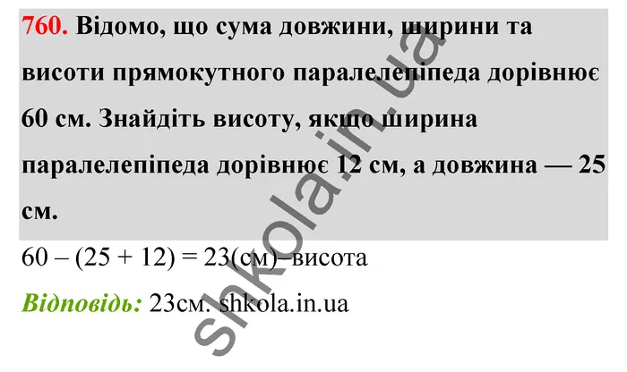 Відповідь до завдання № 760 - ГДЗ Математика 5 клас Тарасенкова 2022
