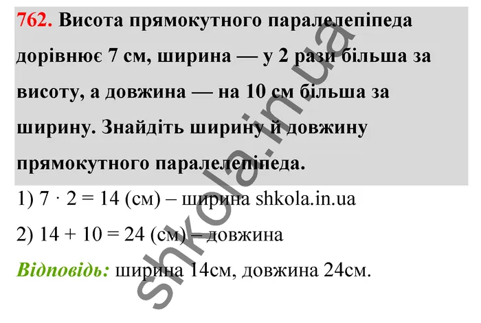 Відповідь до завдання № 762 - ГДЗ Математика 5 клас Тарасенкова 2022