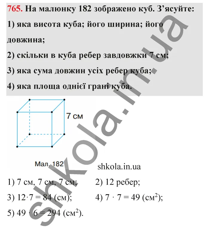 Відповідь до завдання № 765 - ГДЗ Математика 5 клас Тарасенкова 2022