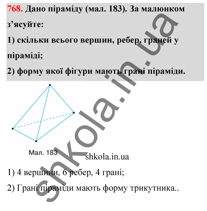 Відповідь до завдання № 768 - ГДЗ Математика 5 клас Тарасенкова 2022
