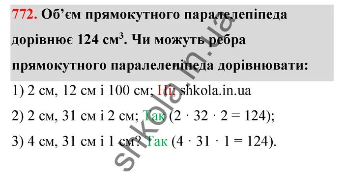 Відповідь до завдання № 772 - ГДЗ Математика 5 клас Тарасенкова 2022