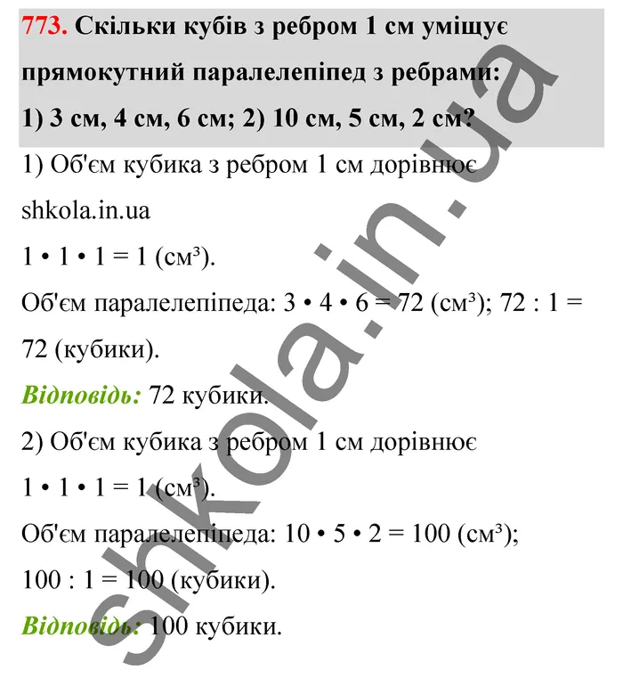 Відповідь до завдання № 773 - ГДЗ Математика 5 клас Тарасенкова 2022