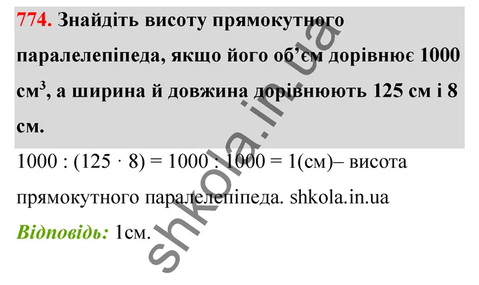 Відповідь до завдання № 774 - ГДЗ Математика 5 клас Тарасенкова 2022