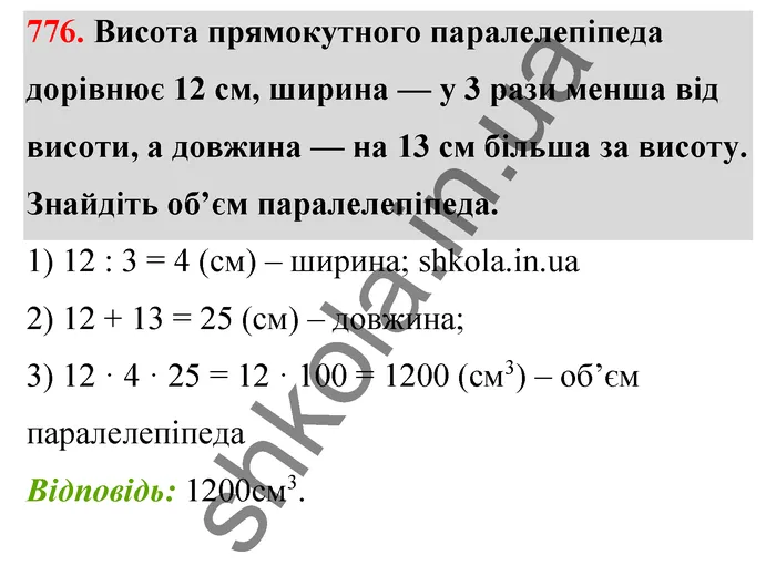 Відповідь до завдання № 776 - ГДЗ Математика 5 клас Тарасенкова 2022
