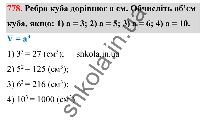 Відповідь до завдання № 778 - ГДЗ Математика 5 клас Тарасенкова 2022