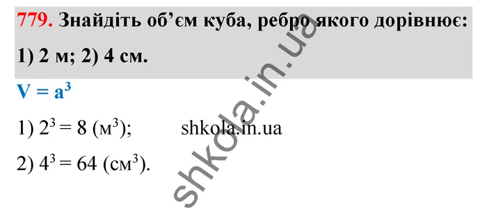 Відповідь до завдання № 779 - ГДЗ Математика 5 клас Тарасенкова 2022