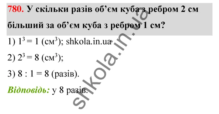 Відповідь до завдання № 780 - ГДЗ Математика 5 клас Тарасенкова 2022