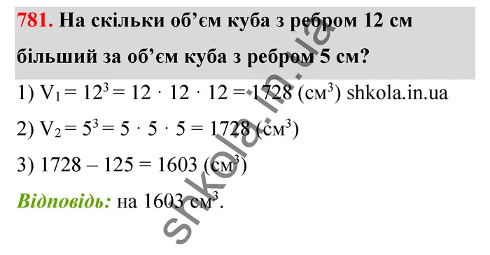 Відповідь до завдання № 781 - ГДЗ Математика 5 клас Тарасенкова 2022
