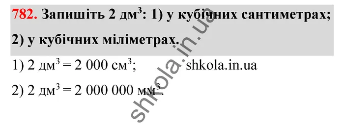 Відповідь до завдання № 782 - ГДЗ Математика 5 клас Тарасенкова 2022