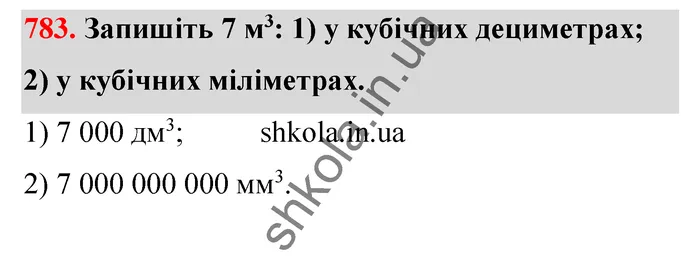 Відповідь до завдання № 783 - ГДЗ Математика 5 клас Тарасенкова 2022