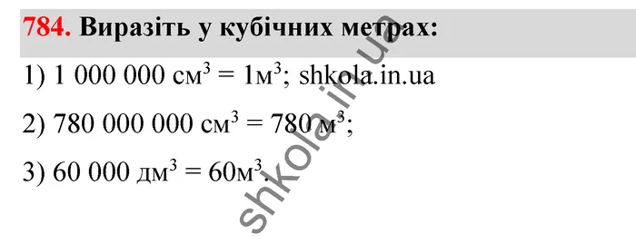 Відповідь до завдання № 784 - ГДЗ Математика 5 клас Тарасенкова 2022
