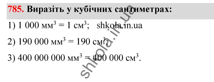 Відповідь до завдання № 785 - ГДЗ Математика 5 клас Тарасенкова 2022