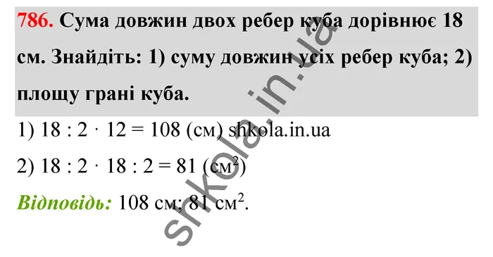 Відповідь до завдання № 786 - ГДЗ Математика 5 клас Тарасенкова 2022