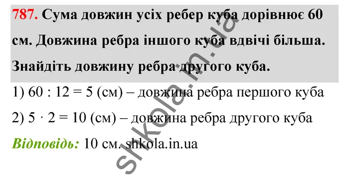Відповідь до завдання № 787 - ГДЗ Математика 5 клас Тарасенкова 2022