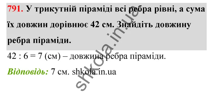 Відповідь до завдання № 791 - ГДЗ Математика 5 клас Тарасенкова 2022