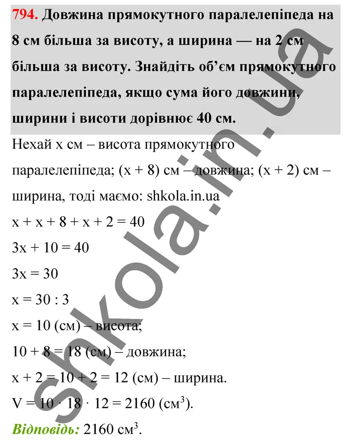 Відповідь до завдання № 794 - ГДЗ Математика 5 клас Тарасенкова 2022