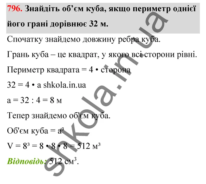 Відповідь до завдання № 796 - ГДЗ Математика 5 клас Тарасенкова 2022